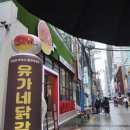 닭갈비 좋아하는 사람 주목! 유가네닭갈비 서면본점 방문후기
