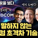 [브로드컴 1부] 아무도 말하지 않는 핵심 기술! 애플, 구글, 메타 자체 AI 칩 설계에 꼭 필요한 SerDes | PCIe, Eth 이미지