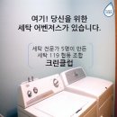 크린클럽세탁협동조합