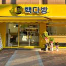 빽다방고성간성점