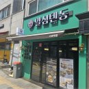 일심텐동
