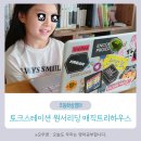 초등화상영어 토크스테이션으로 원서읽기 중 매직트리하우스 리딩