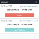 중원은행2-D-1 | 2025 LCK 직관 후기 - DRX vs DNF(4/2) / drx 승리 팬미팅, 우리은행존