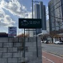 강원도황태해장국 | 속초 아침 맛집 또만나식당 – 황태해장국, 황개장 후기 (32주차 태교여행)