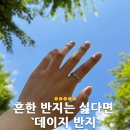 데이지 | 흔하지 않은 실버태그 데이지 반지 후기, 여름 악세사리 입문템 추천 (사이즈 걱정 없음)