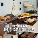 탕정과자점
