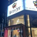불끈낙지 송도점 이미지