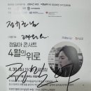 정밀아콘서트<4월의위로> 이미지