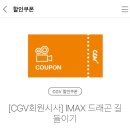 영화 드래곤길들이기 시사회 후기 / 쿠키영상 / CGV 회원 시사 / 용아맥