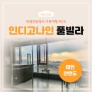 인디고펜션 | [태안 안면도] 인디고나인 풀빌라 스파펜션 추천 후기