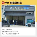 미로모터스