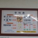 우미촌