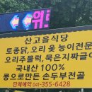 산고을식당 이미지