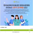 한국보훈복지의료공단 중앙보훈병원 | 한국보훈복지의료공단 중앙보훈병원 2026년 간호직 공개채용! 간호사 대규모 채용이다! 엄마 몰래 합격...