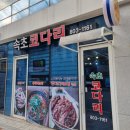 관악산코다리 이미지