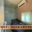 엔젤고시텔 | <노량진 고시원, 고시텔 추천> 엔젤하우스 여성전용 노량진역점 학원가 중심, 안전한 여성 전용 공간