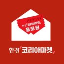 한경코리아 이미지