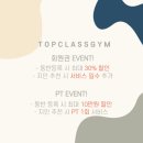 탑 클래스 짐 이미지