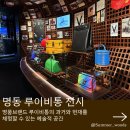 중앙실험동물(주) | 공간 연출이 예술이었던 루이비통 비저너리 저니 서울 무료전시회