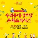 범물2동경로당 이미지