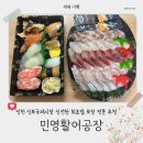 신포시장 | [리뷰] 민영활어공장 신포국제시장점 신선한 인천 초밥집 신포시장 포장 후기