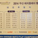 [KLPGA] 2014 두산 매치플레이 챔피언십 64강전 대진 결과 발표 이미지