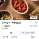 떡순튀구리다산점