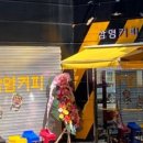 삼영커피