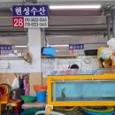 고흥 녹동항 수협수산물센터 28번 현성수산 / 내돈내산 회 포장 후기