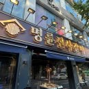 10월26일/토요일 오후5시 명륜진사갈비 사당역점 모임 이미지