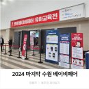 수원 메쎄 코베 베이비페어 11월 12월 방문후기_주차 꿀팁