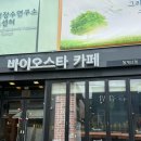 바이오스타카페 청계산점