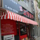 수교동짬뽕