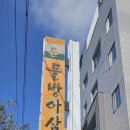 물방아삼계탕 이미지