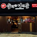 육회한녀석들 이미지