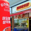 로라방앗간용이점