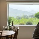 하동 카페 정서리 나만 알고싶은 뷰 좋은 곳(내돈내산)