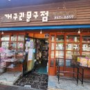 개구리문구점 이미지