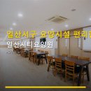 시티요양병원 - 창원시 의창구 | 일산서구 요양시설 편리한 접근 일산시티요양원 위치·이용 방법·주차 안내 포함
