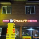 자담치킨순천조례점 | 순천 치킨 맛집 닭잡고 오리발 조례점 추천 메뉴 솔직후기