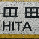 한국산소 | 일본 후쿠오카 히타 아마가세 고급 료칸 &#39;산소텐스이&#39; 다녀온 추천 후기 (가이세키, 조식, 온천 등)