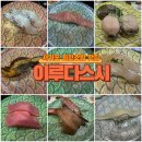 이루다스시 | 제주 올레시장 회전초밥 맛집 이루다스시 내돈내산 솔직후기