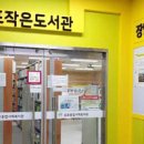 거제시종합사회복지관 작은도서관 이미지
