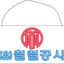 칠칠공사 이미지