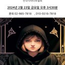 2024년 2월23일 금요일 3시30분 호로스코프밸린 1일완성 특별강의 안내 이미지