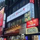 명동 맛집 효담칼국수 닭한마리 명동본점 : 닭한마리 | 감자전 내돈내산 후기