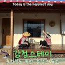 술상마을회관 | [강청스테이] 충북 옥천 촌캉스숙소 추천, 본채/사랑채 커플/가족여행