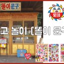똘이문구