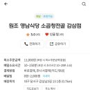 원조영남곱창전골 이미지