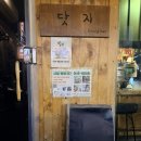 수원-1609 | [수원 영통 다이닝바 술집 방문 후기]안주가 맛있는 이자카야 술집 닷지